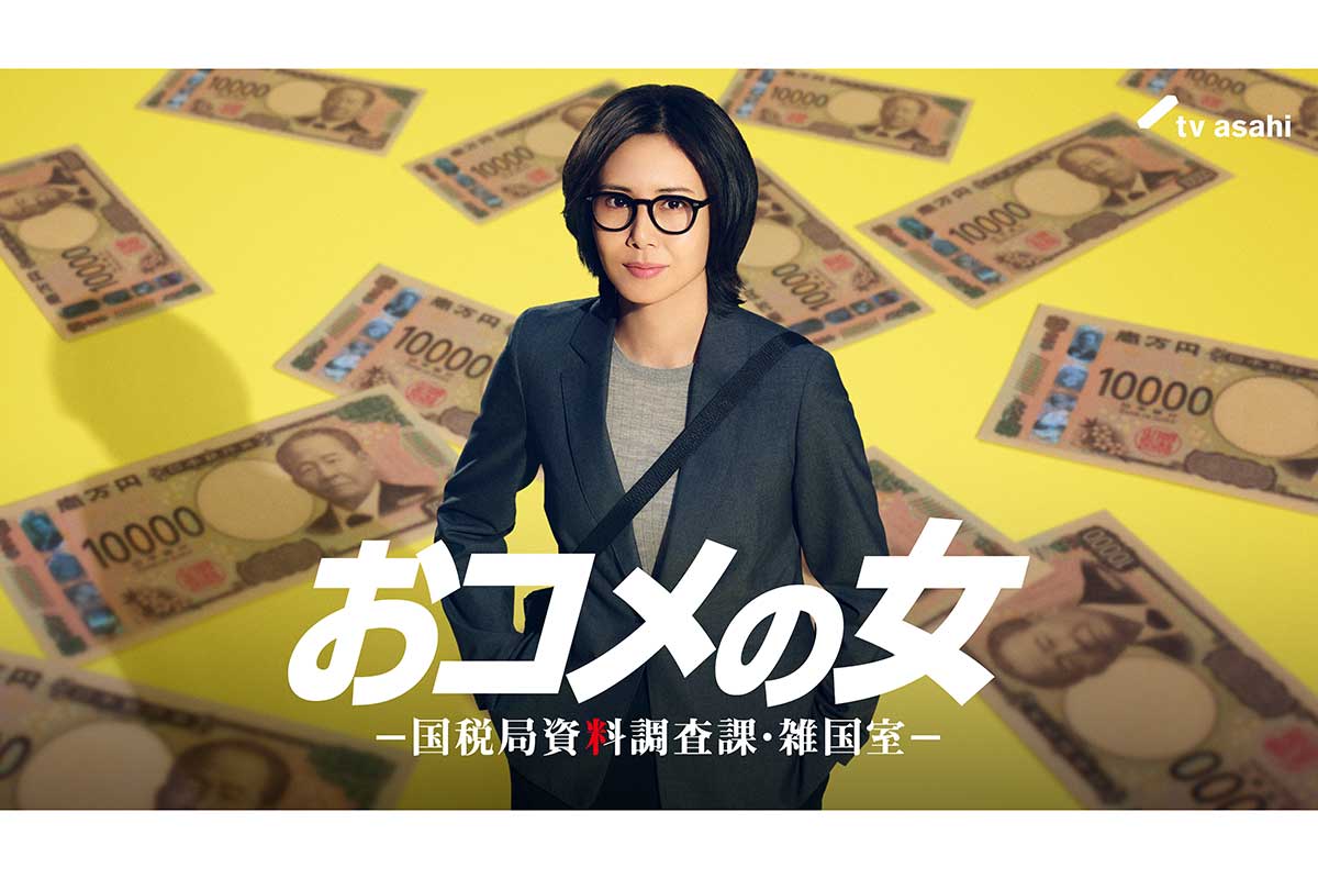 松嶋菜々子、テレ朝連ドラ初主演　役作りでバッサリショートに…国税局の敏腕調査官役