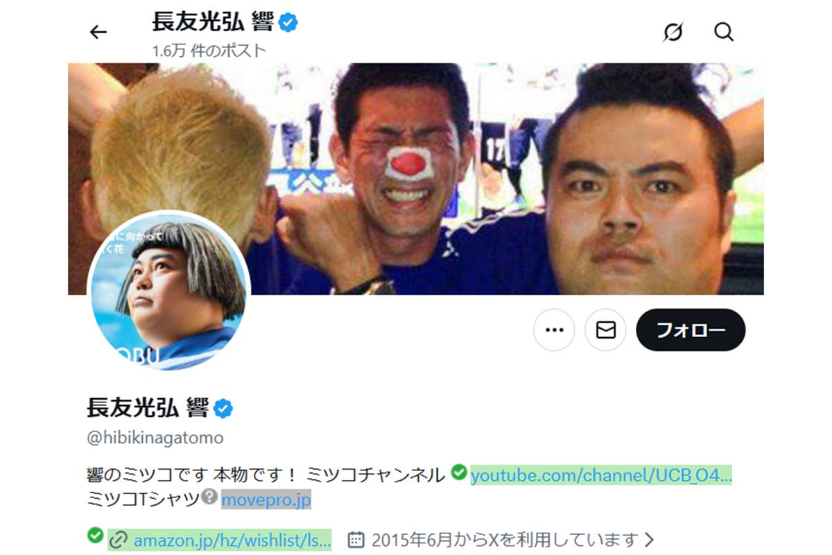 響・長友光弘、父の死去を報告　癌発見から2か月「自慢の息子でいられるように頑張るからね」