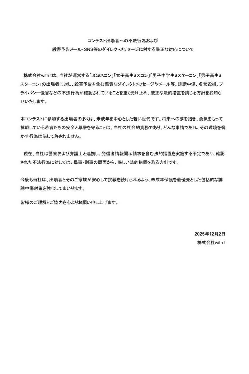 女子高生ミスコンの実際の声明【写真:X(@JKmisscon)より】