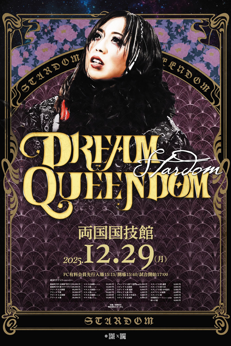 29日にはスターダムの両国大会も開催される