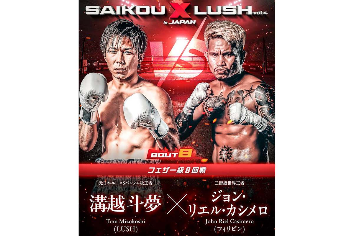 “悪童”カシメロ、12月27日に再起戦　敗戦からわずか2か月で日本のリングに登場…元ユース王者と激突