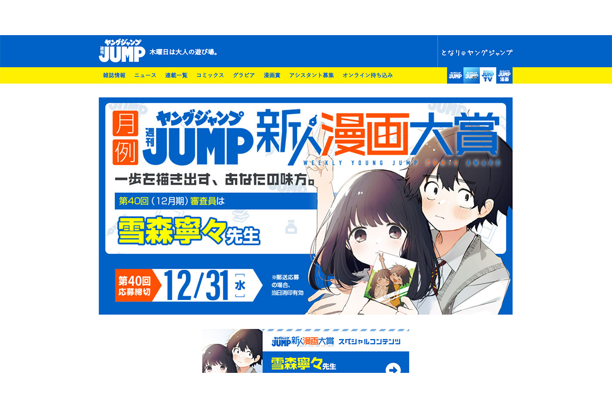 ヤングジャンプ新人漫画大賞の公式サイト