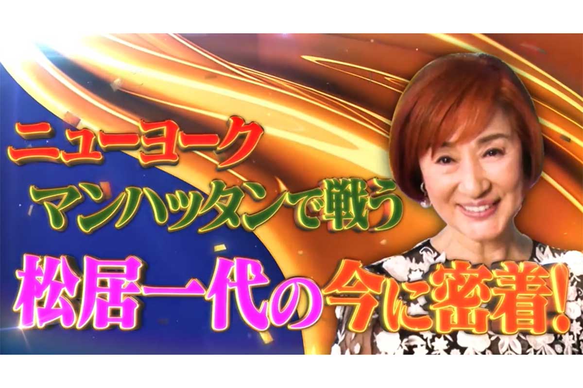 68歳・松居一代、7年ぶりTV出演　次回予告で不穏…涙を流し「お父ちゃん、お母ちゃん」