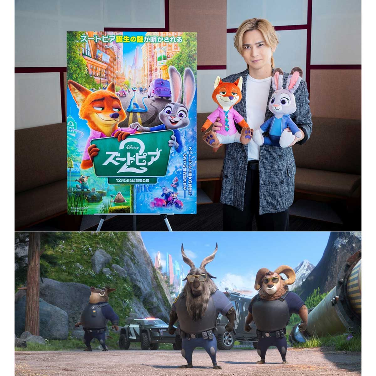 DOMOTO・堂本光一が映画『ズートピア2』で1人2役に挑戦【画像:(C)2025 Disney Enterprises, Inc. All Rights Reserved.】