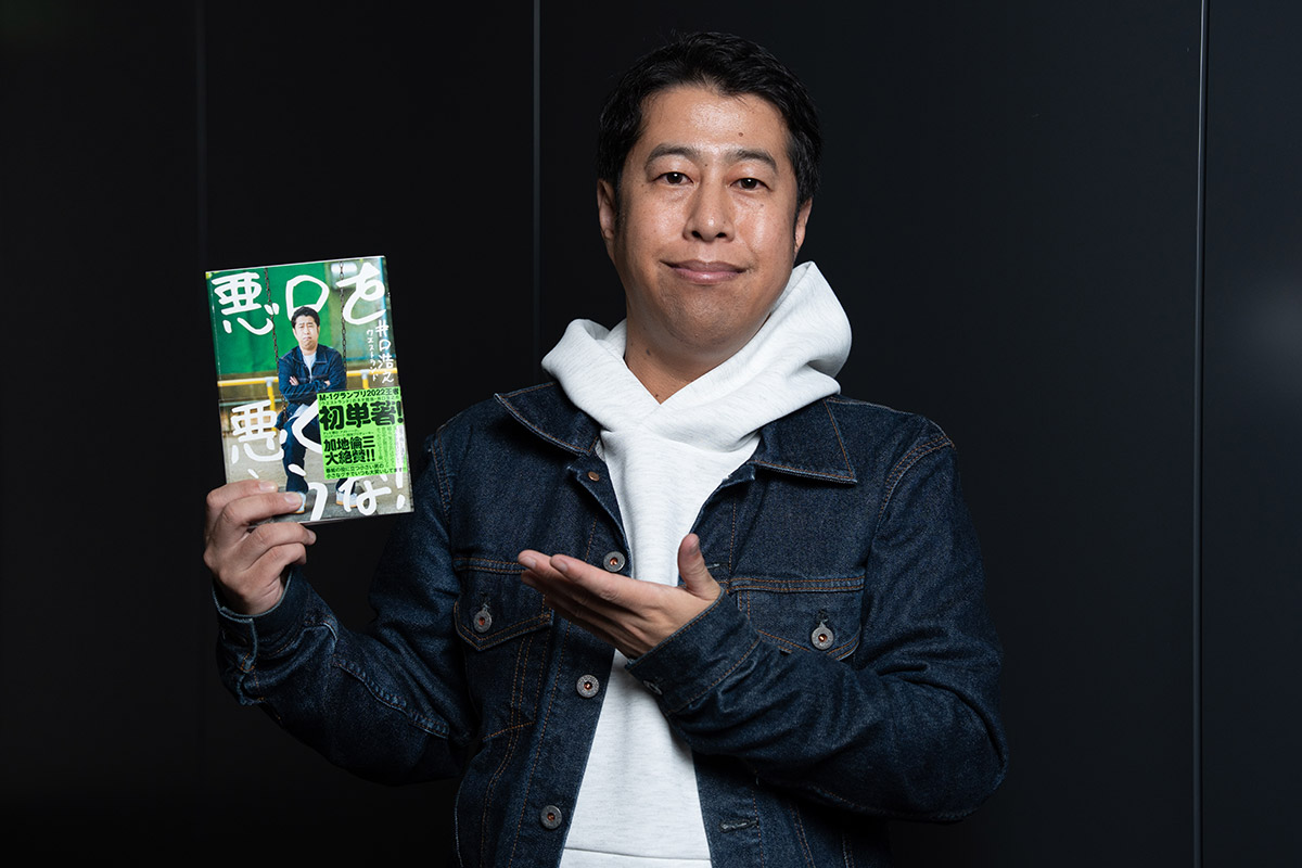 初の著書『悪口を悪く言うな!』を発売する【写真:増田美咲】