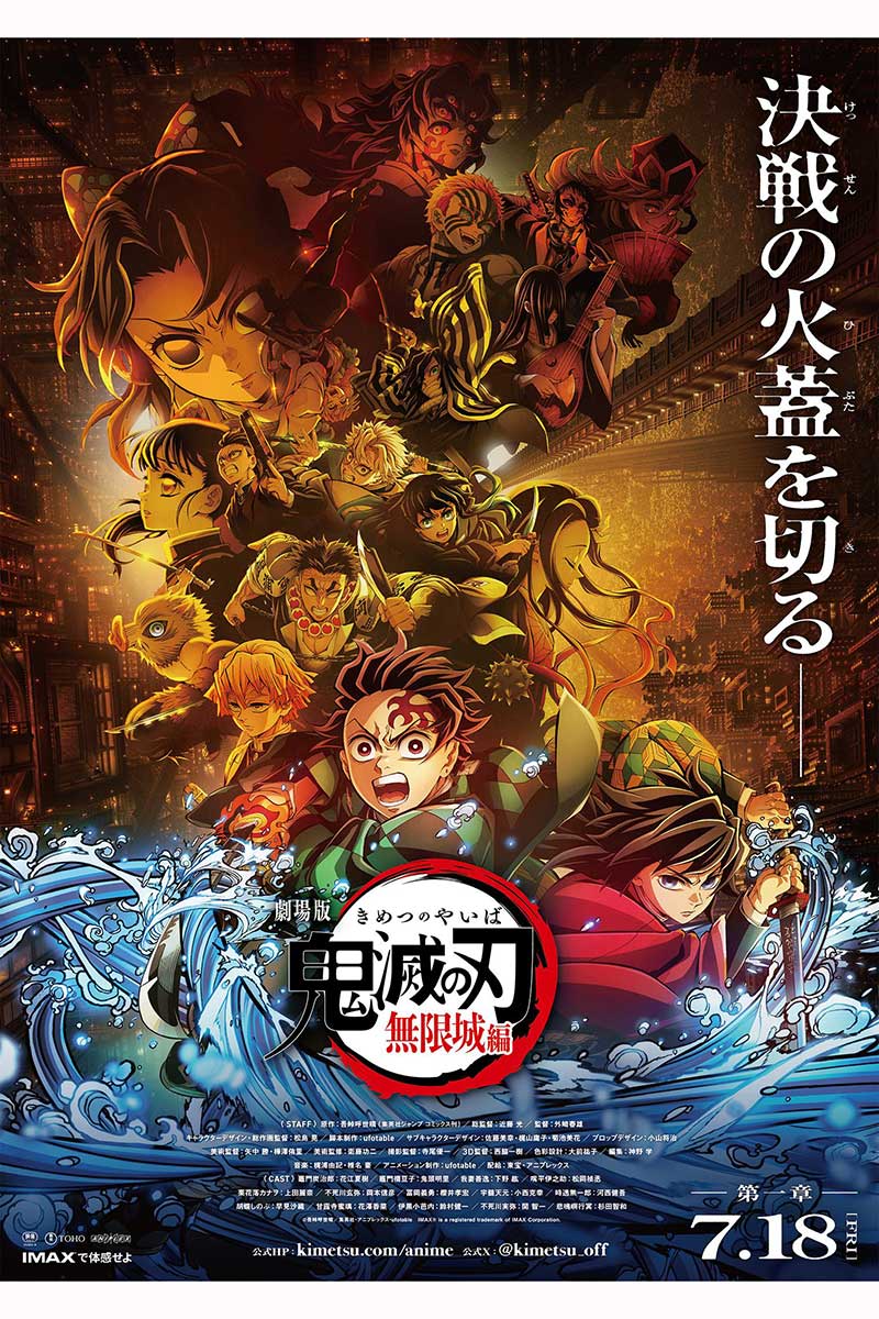 『劇場版「鬼滅の刃」無限城編 第一章 猗窩座再来』キービジュアル【画像:(C)吾峠呼世晴/集英社・アニプレックス・ufotable】