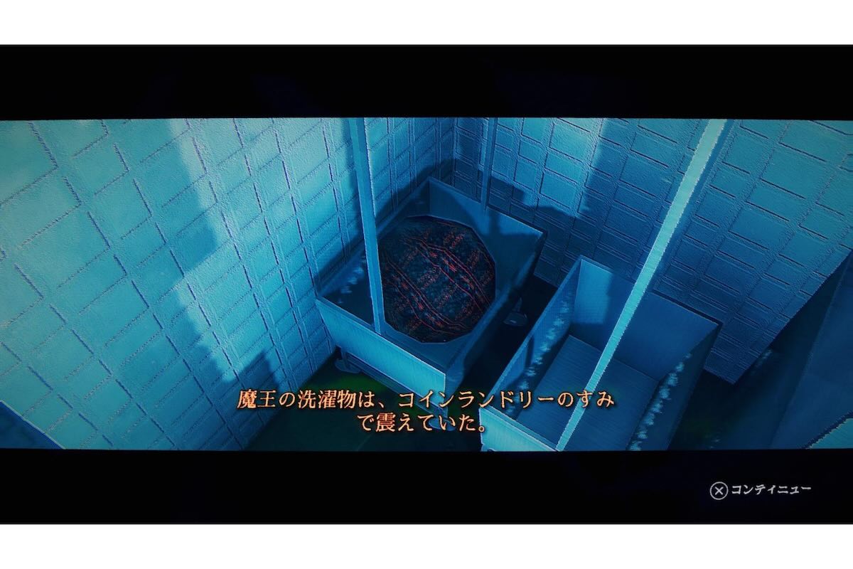 「魔王の洗濯物」というワードも面白い【画像:(C)2025 by Sam Eng. All Rights Reserved.】