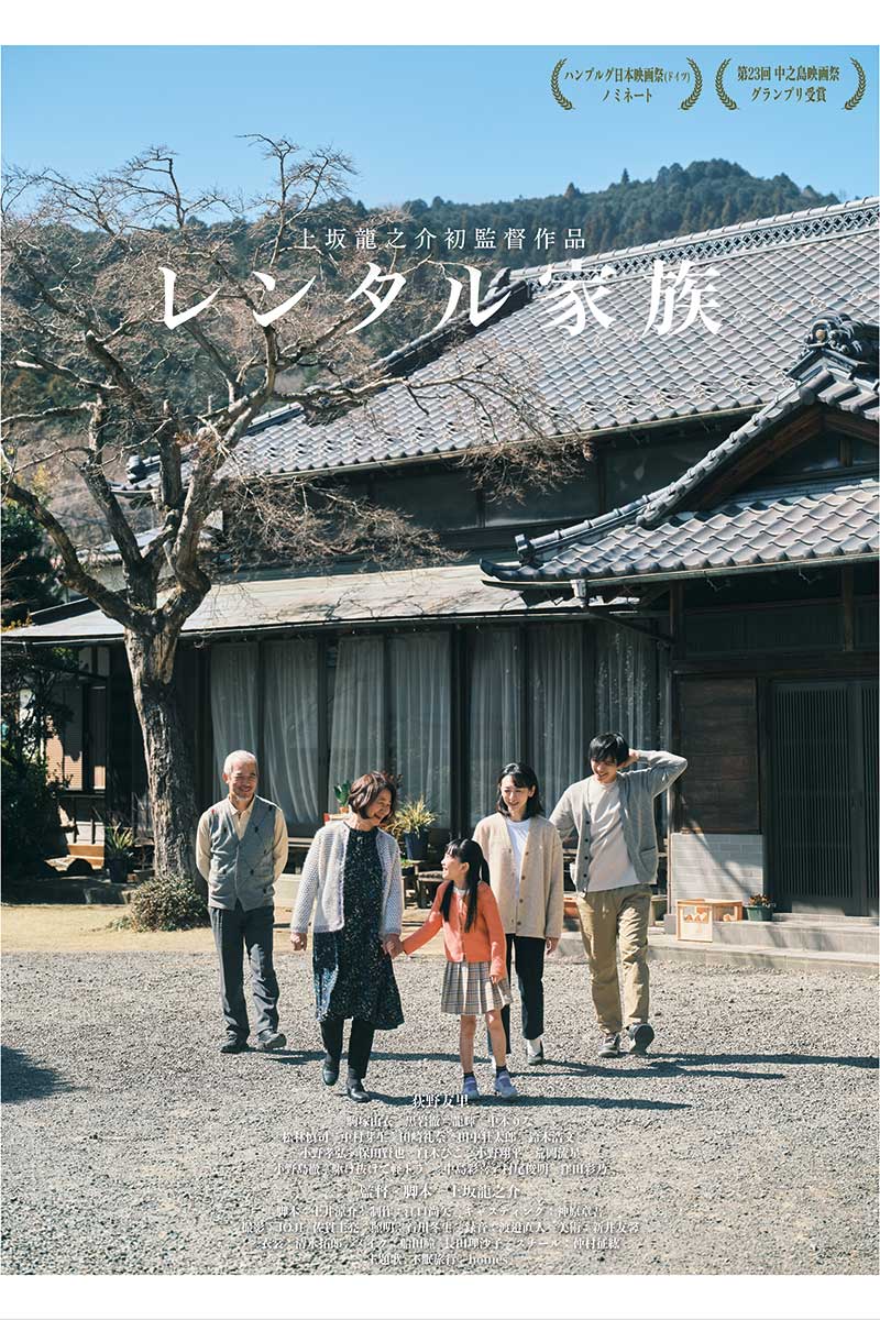 映画『レンタル家族』