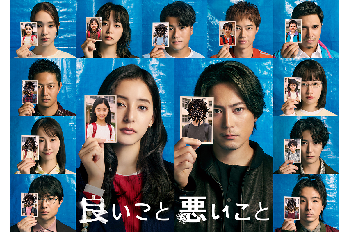 『良いこと悪いこと』第8話の再生回数が最高記録を更新した【写真:(C)日本テレビ】