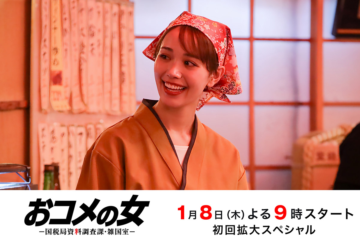 元宝塚・大澤サラ、退団後初ドラマ出演　松嶋菜々子主演『おコメの女』で居酒屋のアルバイト店員役