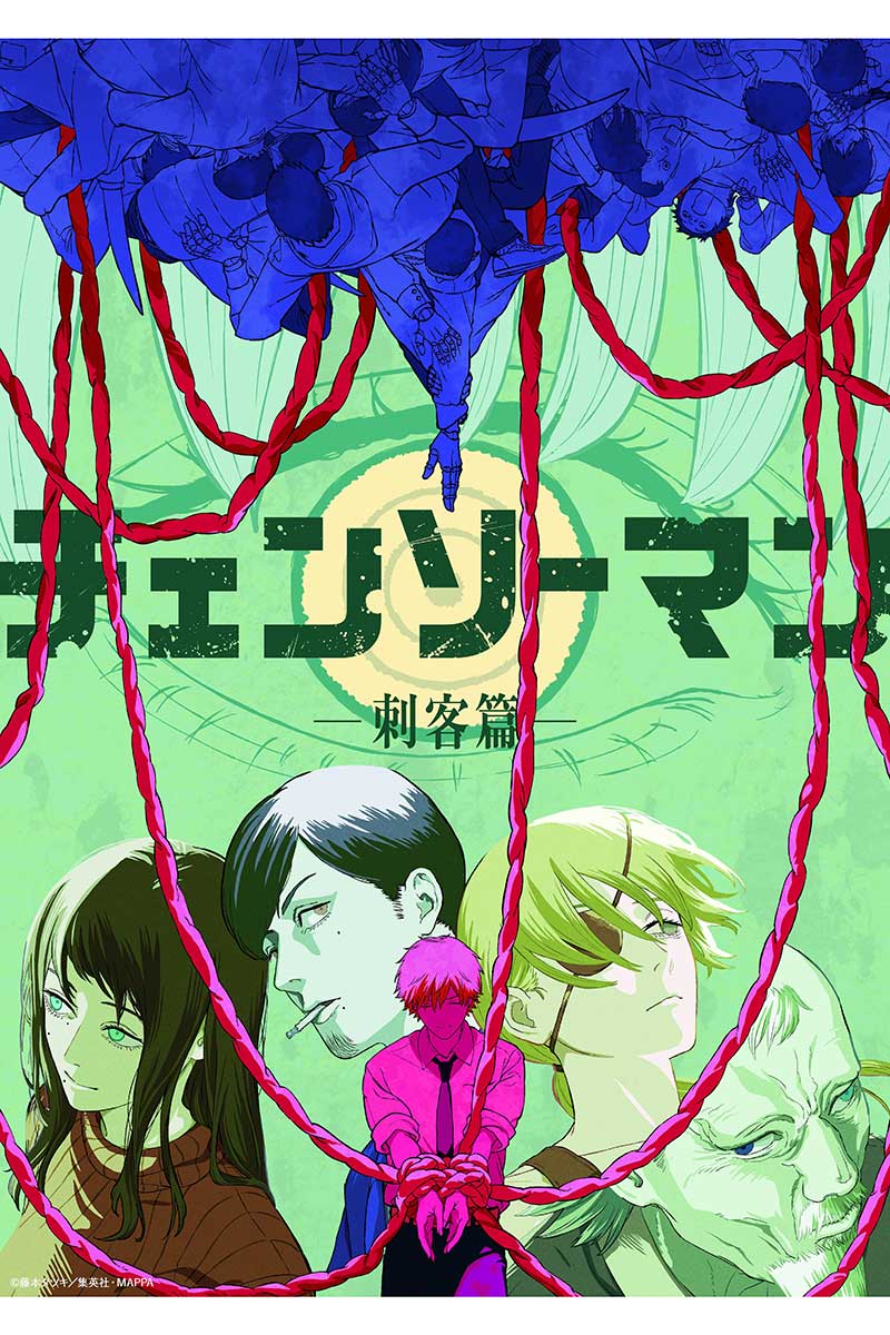 『チェンソーマン 刺客篇』の制作が決定【画像：(C)藤本タツキ/集英社・MAPPA】