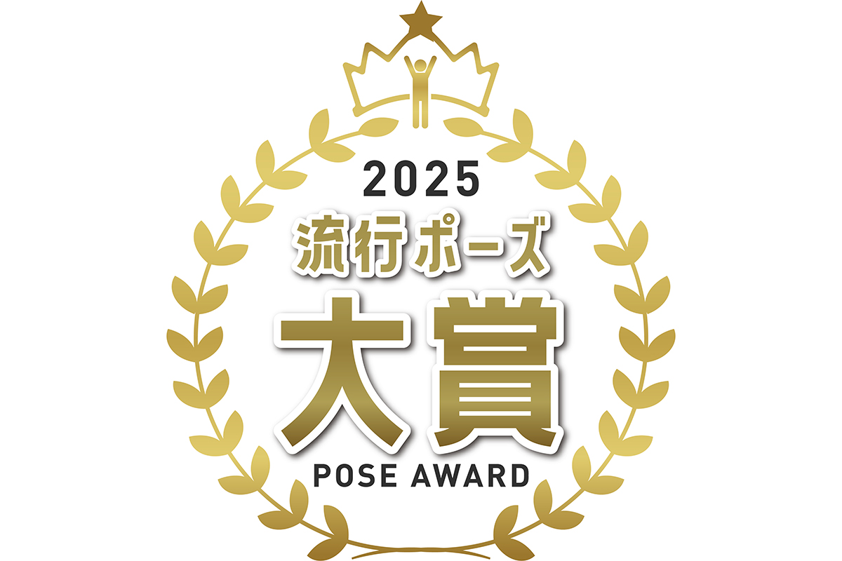 「流行ポーズ大賞2025」にM!LK「イイじゃんポーズ」　大谷翔平やSnow Manもランクイン