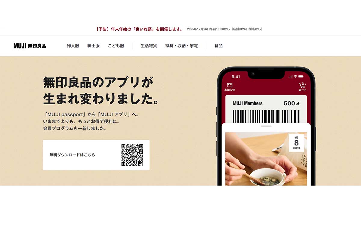 無印良品の化粧品が「カメムシくさい」と物議　運営元が異臭の事実認め謝罪、原因は「確認中」