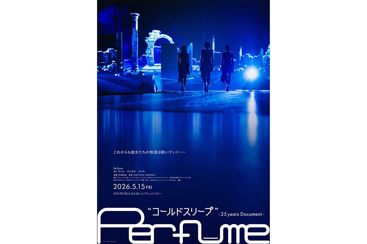Perfume、10年ぶりのドキュメンタリー制作　結成25年間の集大成を映画化…未公開映像も収録