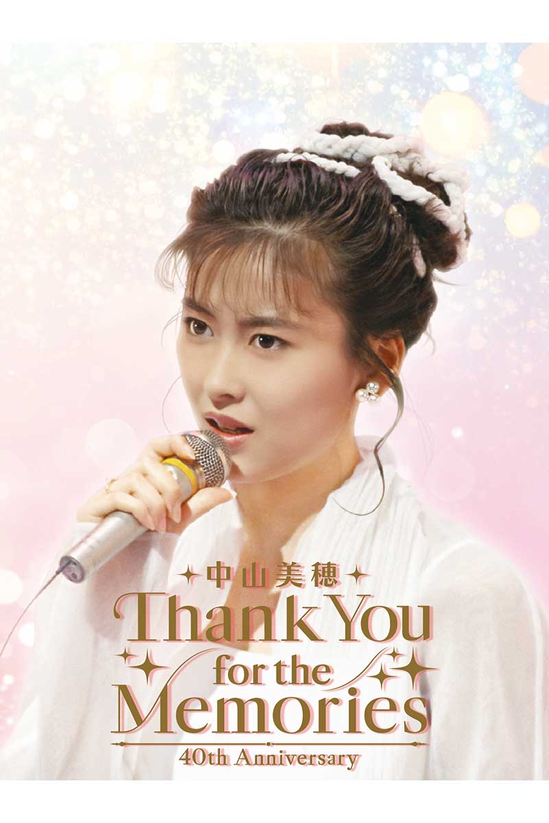 中山美穂さんの40周年記念BDが発売される