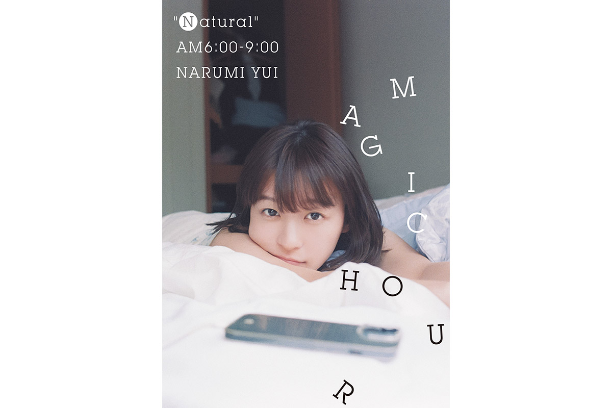 鳴海唯、初の季刊誌『Magic hour』の表紙解禁　これまでにない“自然体の姿”を収録