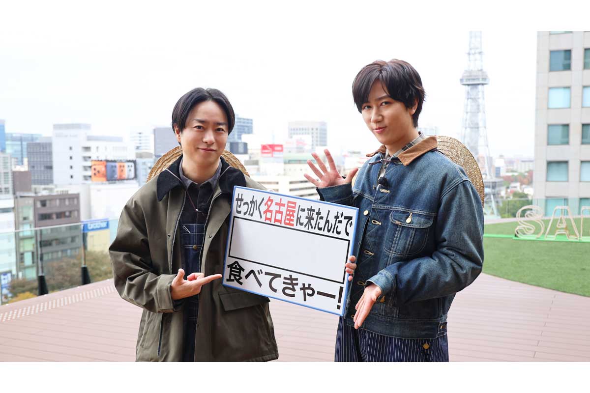 櫻井翔と阿部亮平が初めての2人ロケへ　1月4日放送『せっかくグルメ！！新春SP』