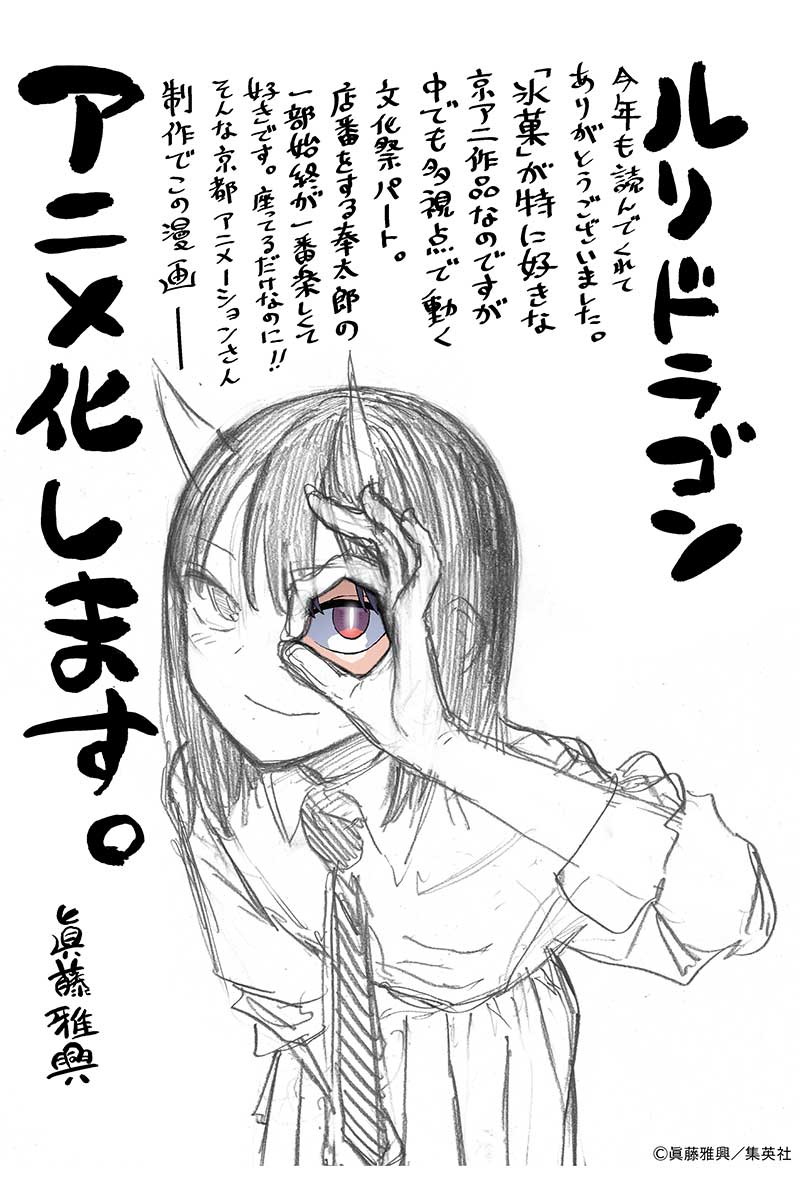 原作・眞藤雅興氏による描き下ろしイラスト【画像：(C)眞藤雅興/集英社】