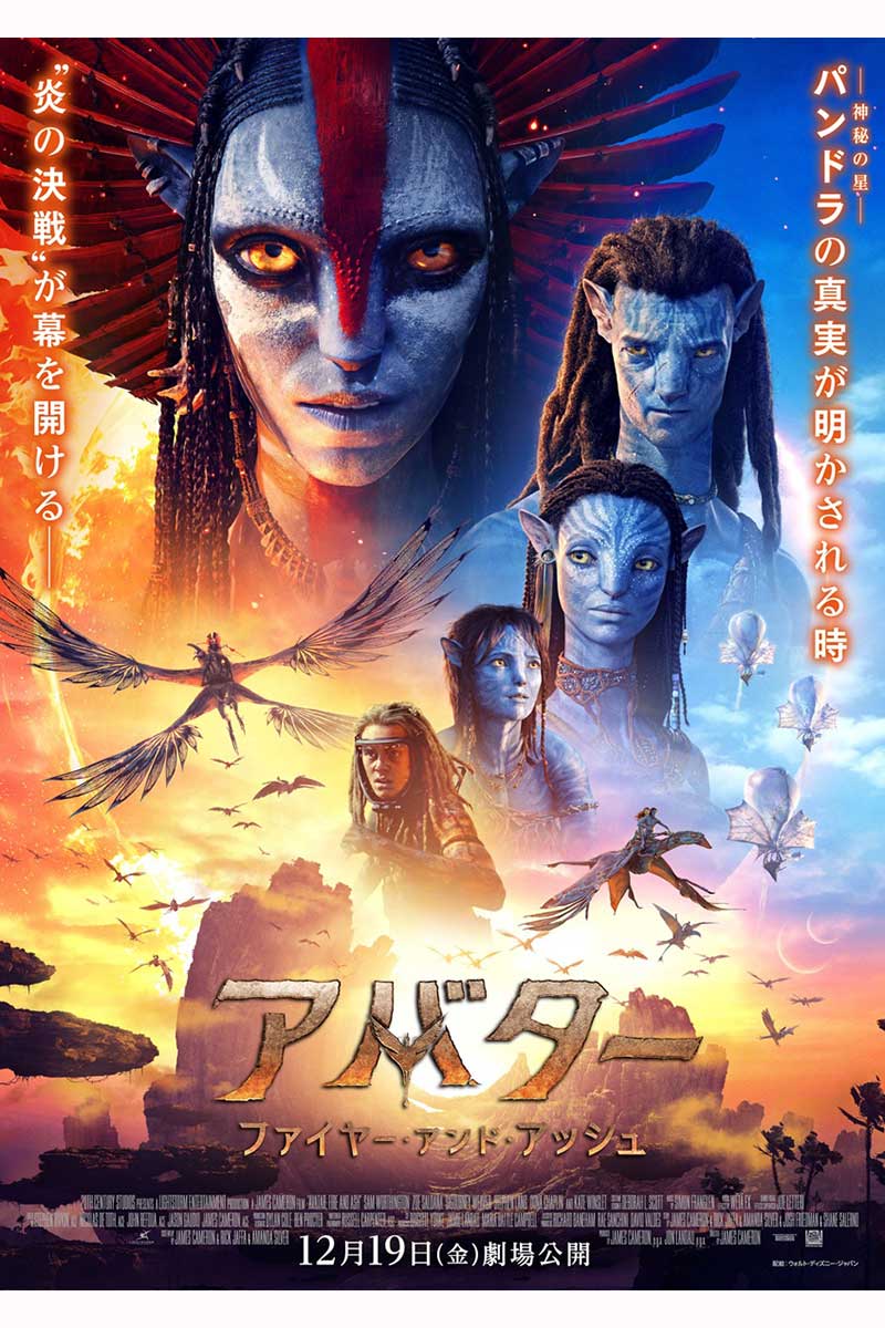 『アバター：ファイヤー・アンド・アッシュ』【画像：(C) 2025 20th Century Studios. All Rights Reserved.】