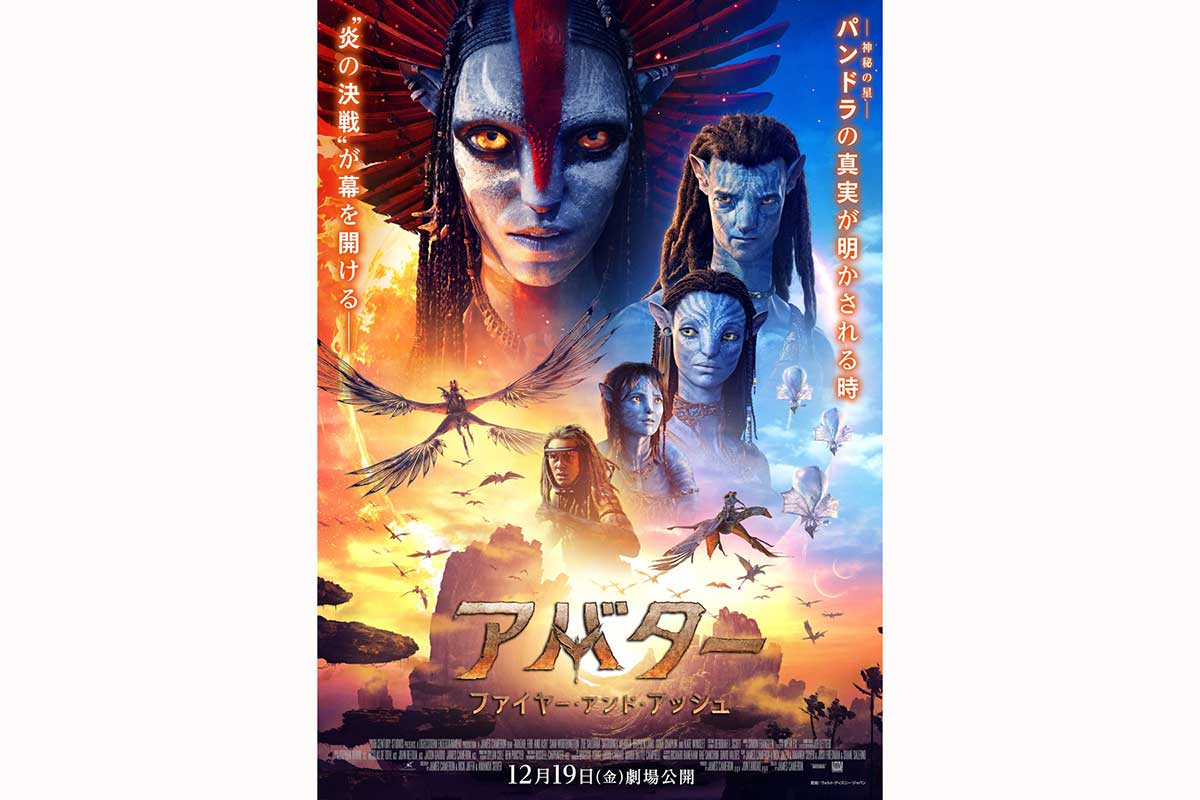 『アバター』3部作興収で世界歴代1位の快挙　米国では前作超えのハイスピードを記録中