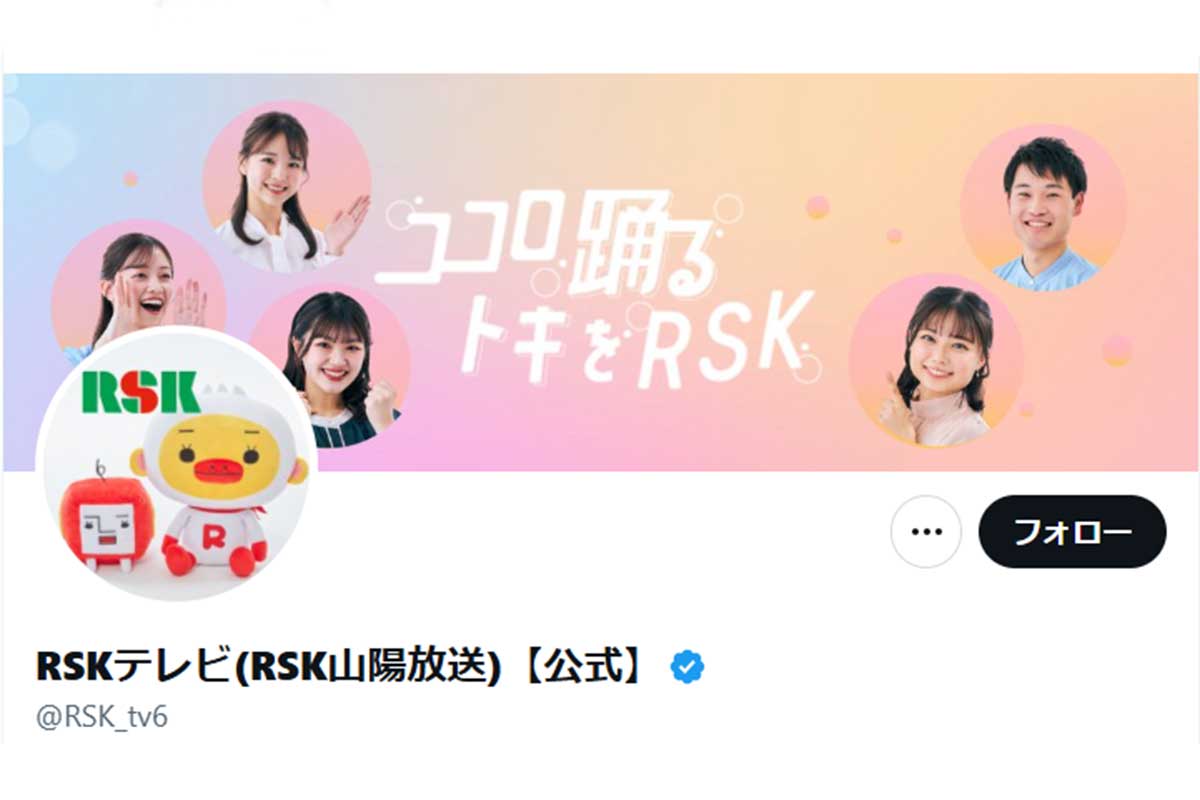 RSK山陽放送が指摘を受け、Xで説明した【写真：X（@RSK_tv6）より】