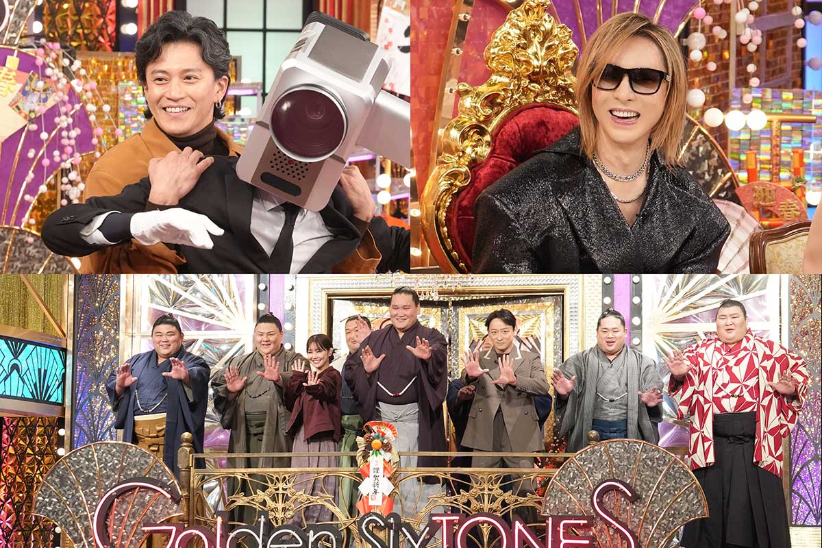 YOSHIKI、小栗旬、力士軍団も…『Golden SixTONES』元日3時間SPに豪華ゲスト30人集結