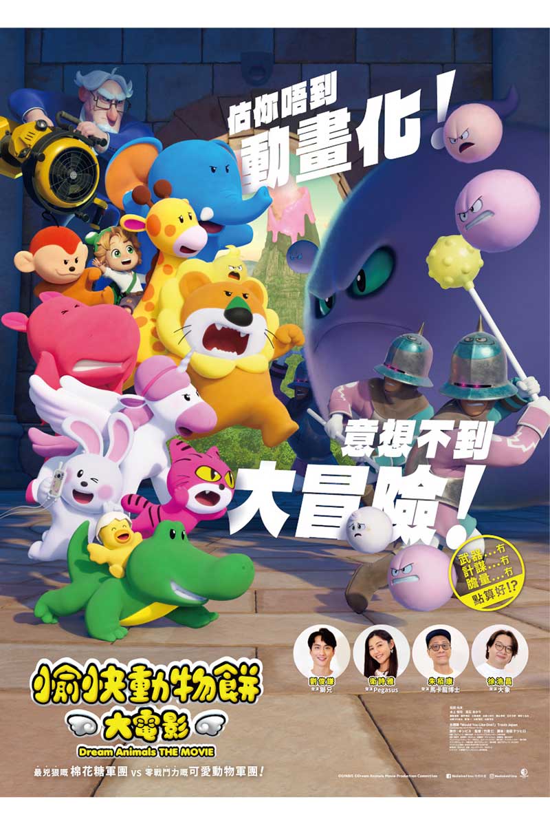 映画『たべっ子どうぶつ THE MOVIE』の香港版が公開される【画像：(C)ギンビス　(C)劇場版「たべっ子どうぶつ」製作委員会】