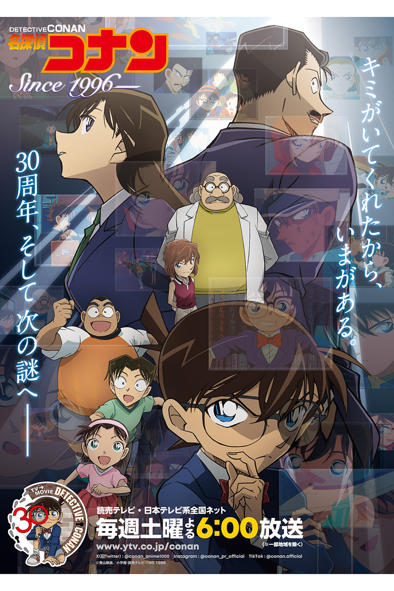 新オープニングテーマを担当するB'z【写真：(C)青山剛昌/小学館・読売テレビ・TMS 1996】