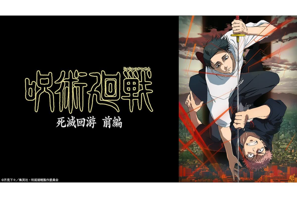 「死滅回遊 前編」では呪術師同士の戦いが描かれる【画像:(C)芥見下々/集英社・呪術廻戦製作委員会】