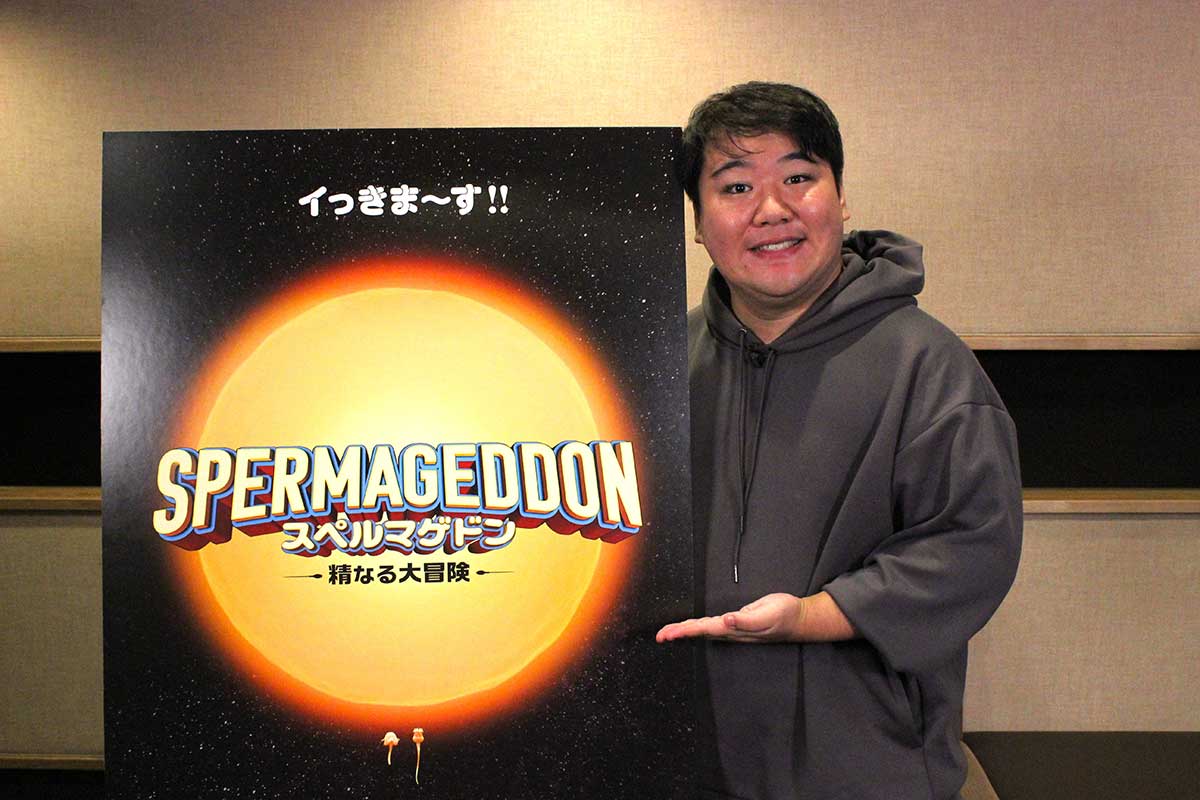 『スペルマゲドン 精なる大冒険』で声優デビューするラランドのニシダ【写真：(C)74 ENTERTAINMENT AS】