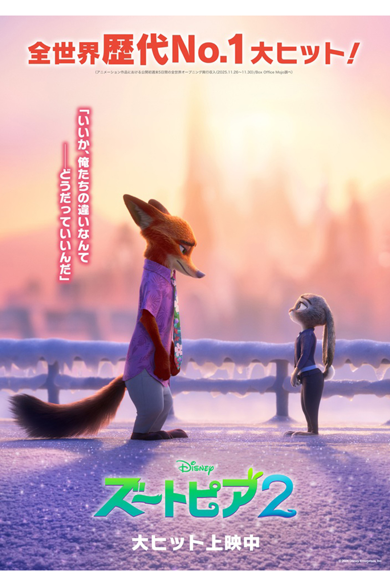 『ズートピア2』【写真：(C)2026 Disney Enterprises, Inc. All Rights Reserved.】