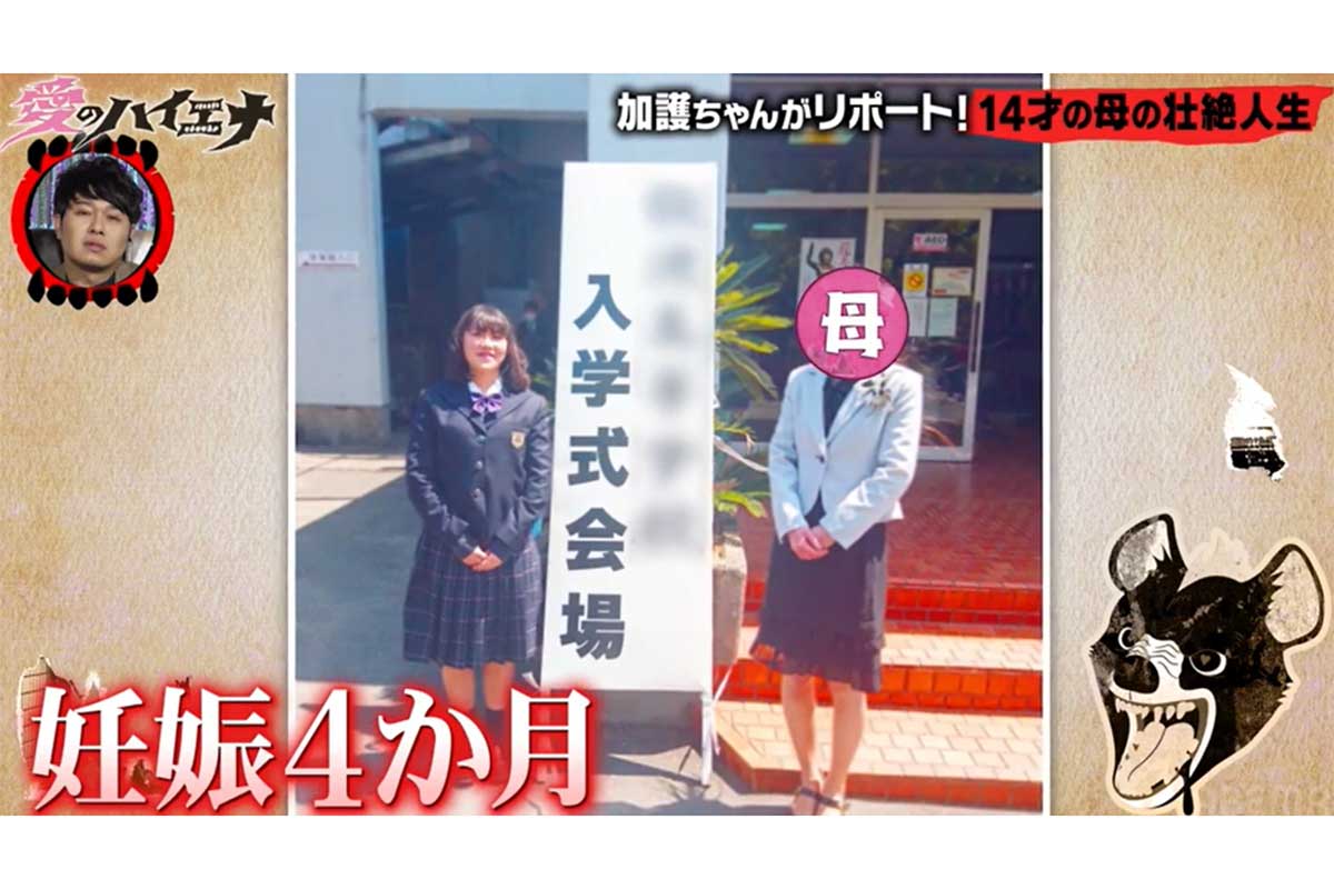 14歳の冬に妊娠判明　相手は4歳年上の建設業の交際男性「正直、うれしかったんですよね」