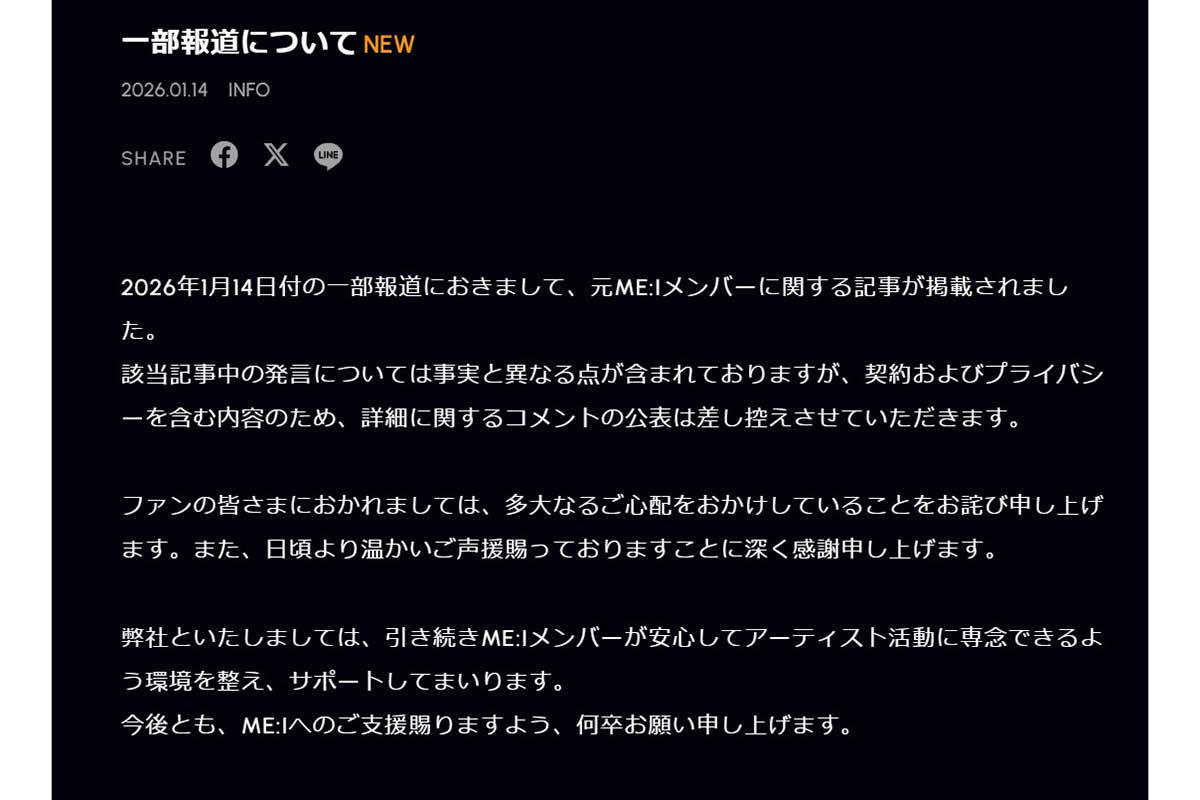 ME:I事務所「事実と異なる点が」も「コメント控える」　元メンバー加藤心は文春に「病名偽装された」と告発