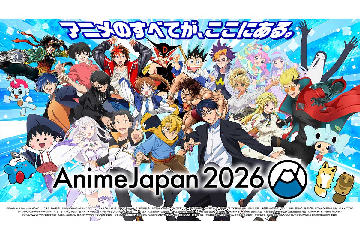 3月28日、29日に「AnimeJapan 2026」が開催される