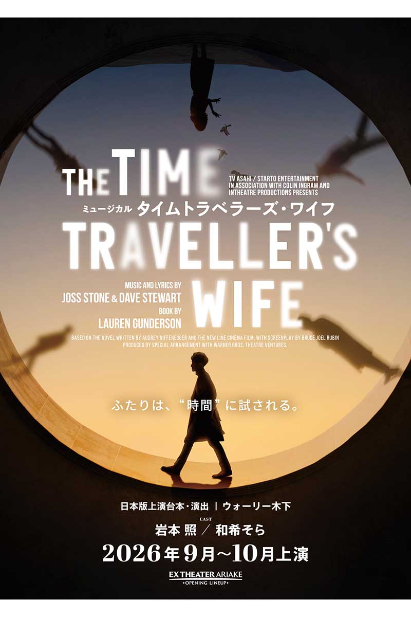 『タイムトラベラーズ・ワイフ』キービジュアル