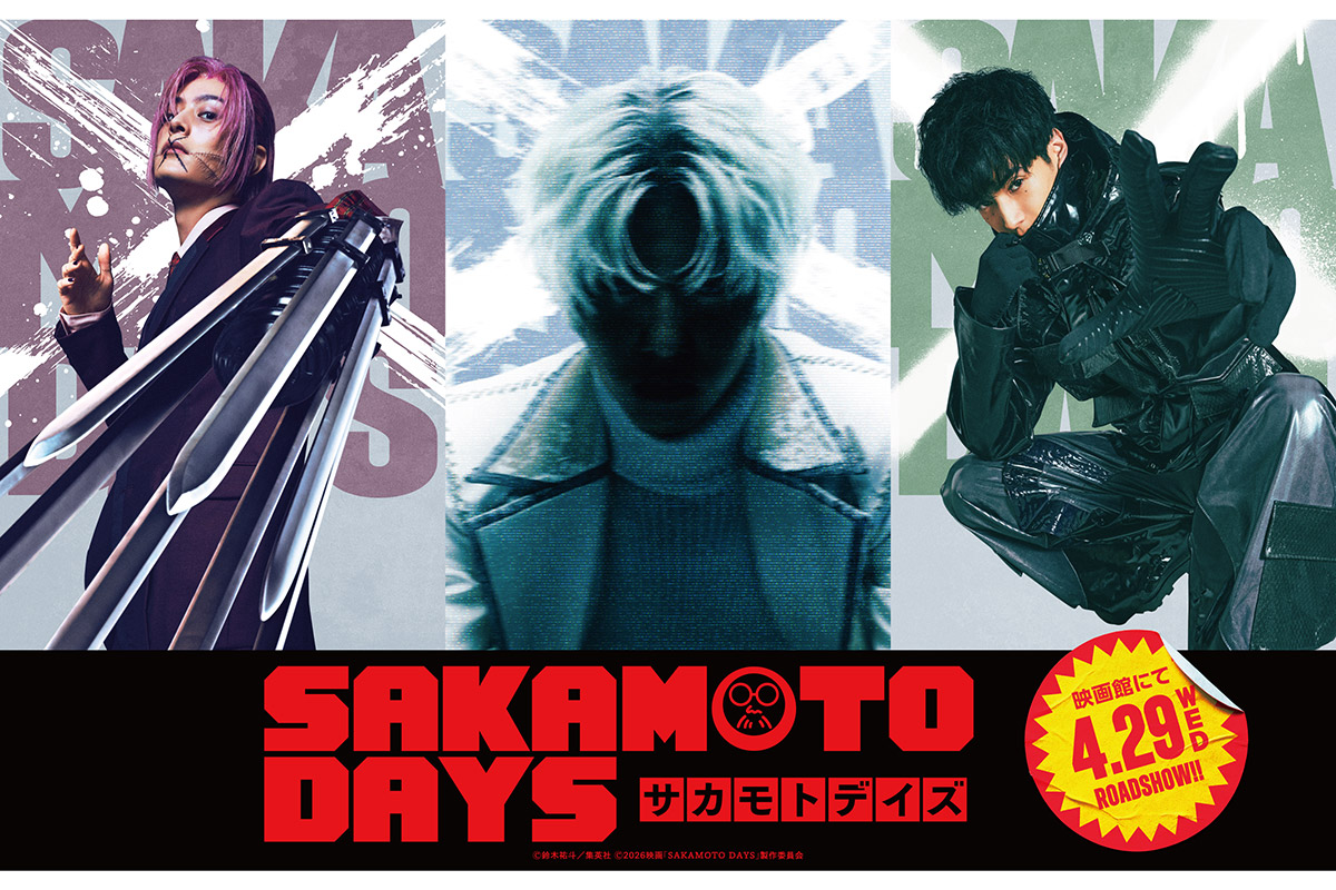 目黒蓮主演の実写『SAKAMOTO DAYS』、塩野瑛久＆渡邊圭祐の出演決定　X（スラー）のビジュアルも解禁