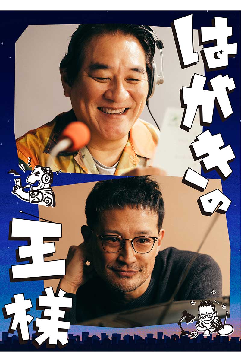 松岡昌宏（下）が舞台『はがきの王様』で主演を務める