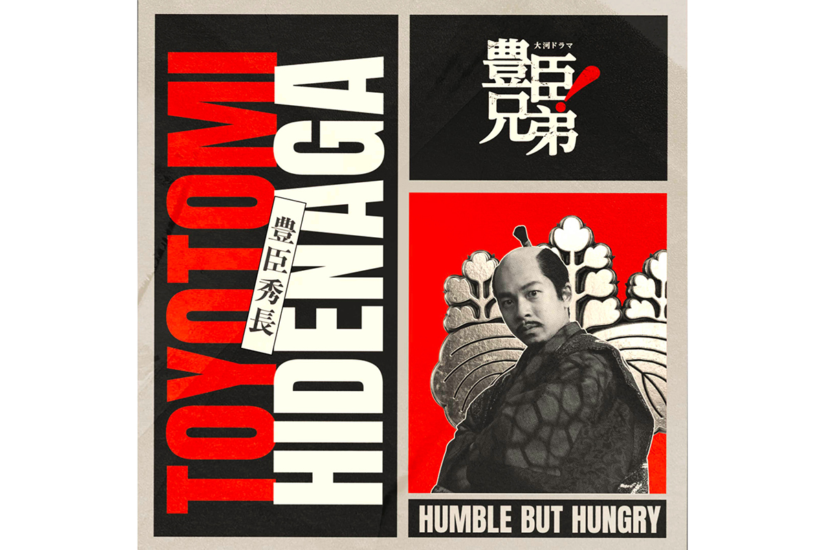 『豊臣兄弟！』海外ビジュアル＆英語タイトル発表　海外展開ティザーも初公開