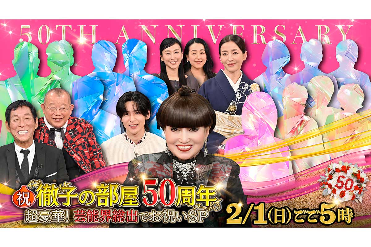 『徹子の部屋50周年』に浅田真央姉妹と宮沢りえが出演することが発表された【写真:(C)テレビ朝日】