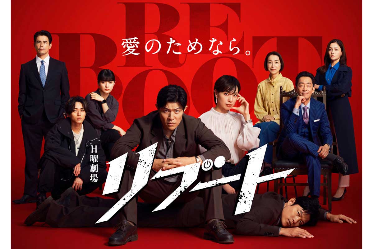 『リブート』第1話の無料配信再生数が478万回を突破した【写真:(C)TBS】