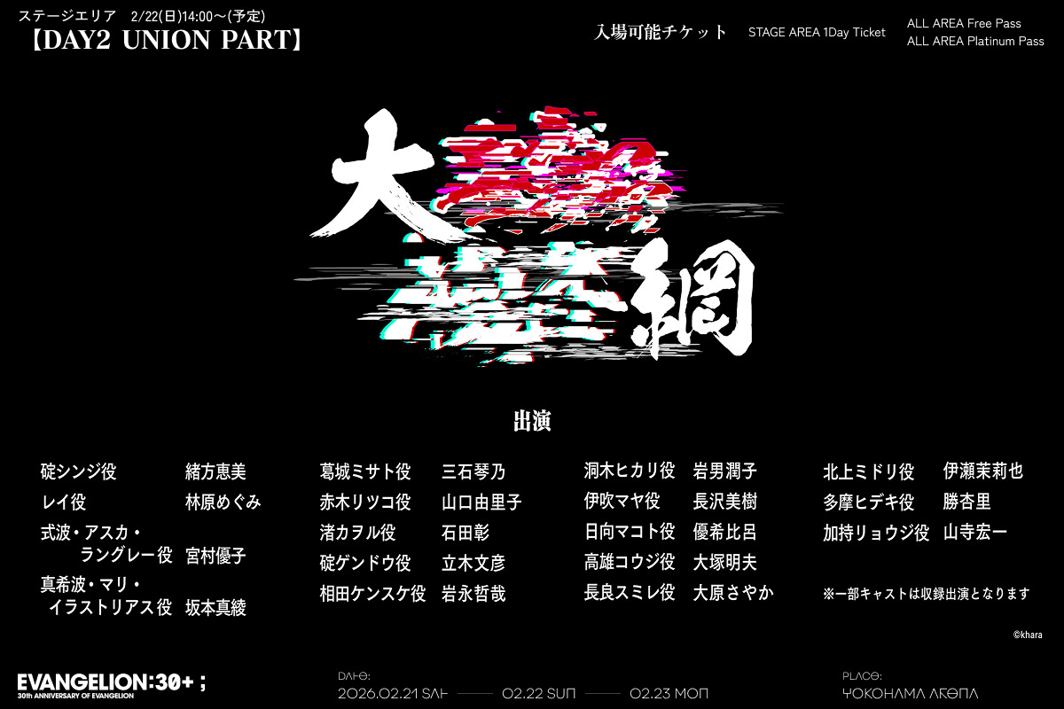 フェスイベント「EVANGELION:30+；」【写真：(C)カラー】