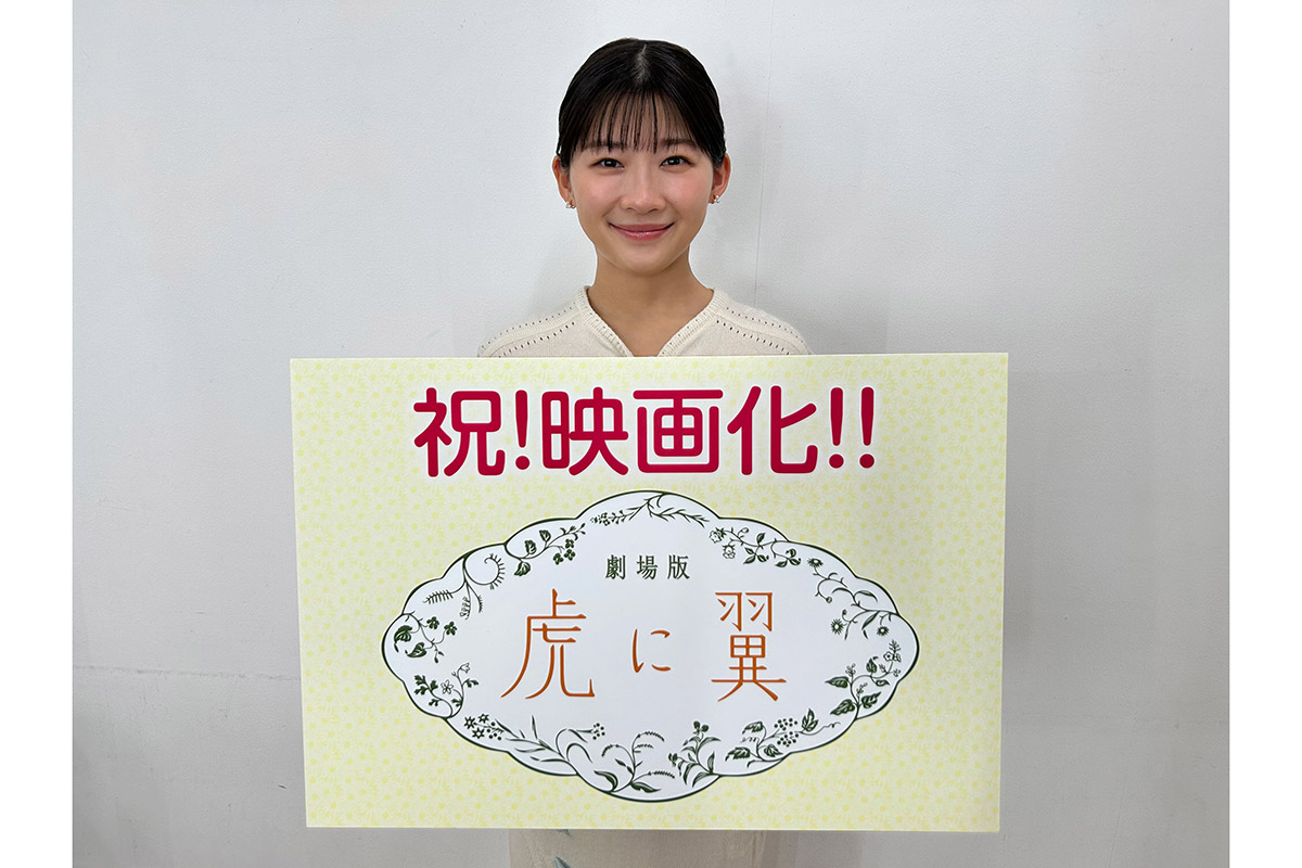 映画化される『虎に翼』で主演を務める伊藤沙莉【写真：(C)2027 劇場版「虎に翼」製作委員会】