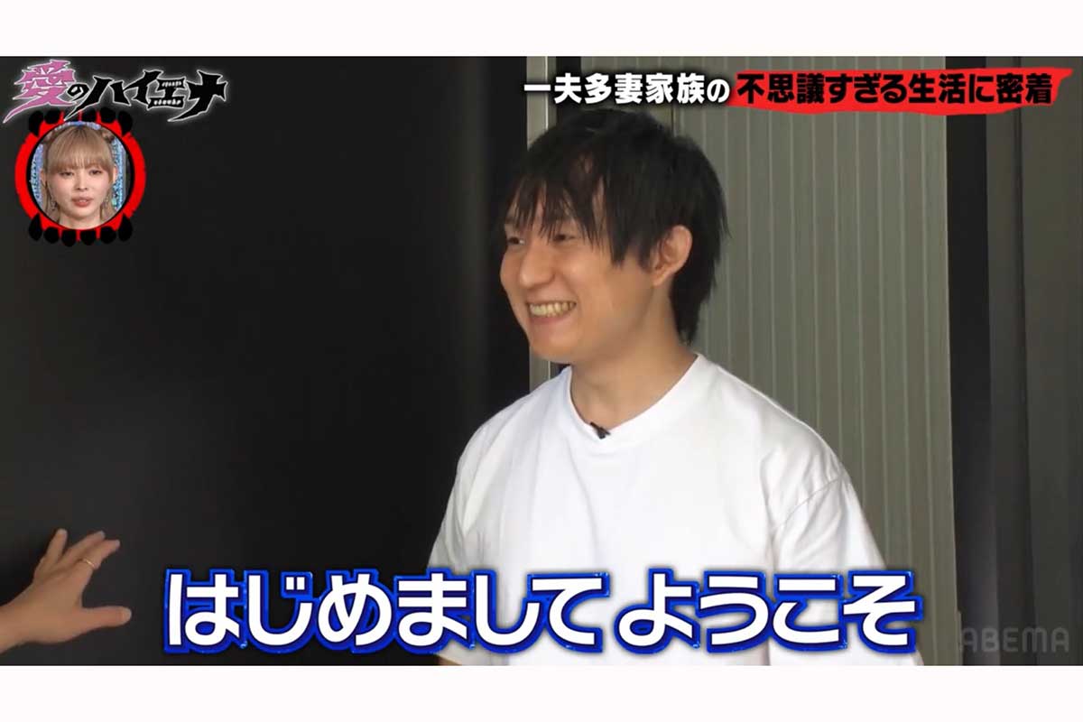 『愛のハイエナ』に“一夫多妻家族”が登場【写真:(C)AbemaTV, Inc.】