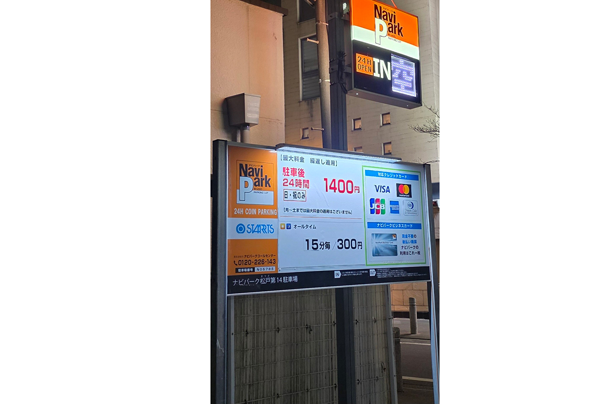 「駐車後24時間最大1400円」のはずが…支払いは7800円　小さな表示に「気づくかよ」怒り心頭