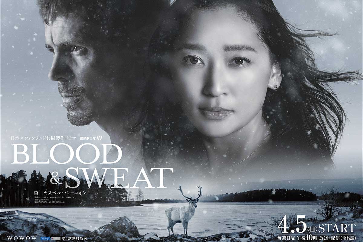 杏主演、日本×フィンランド共同製作ドラマ　メインビジュアル＆特報映像が解禁