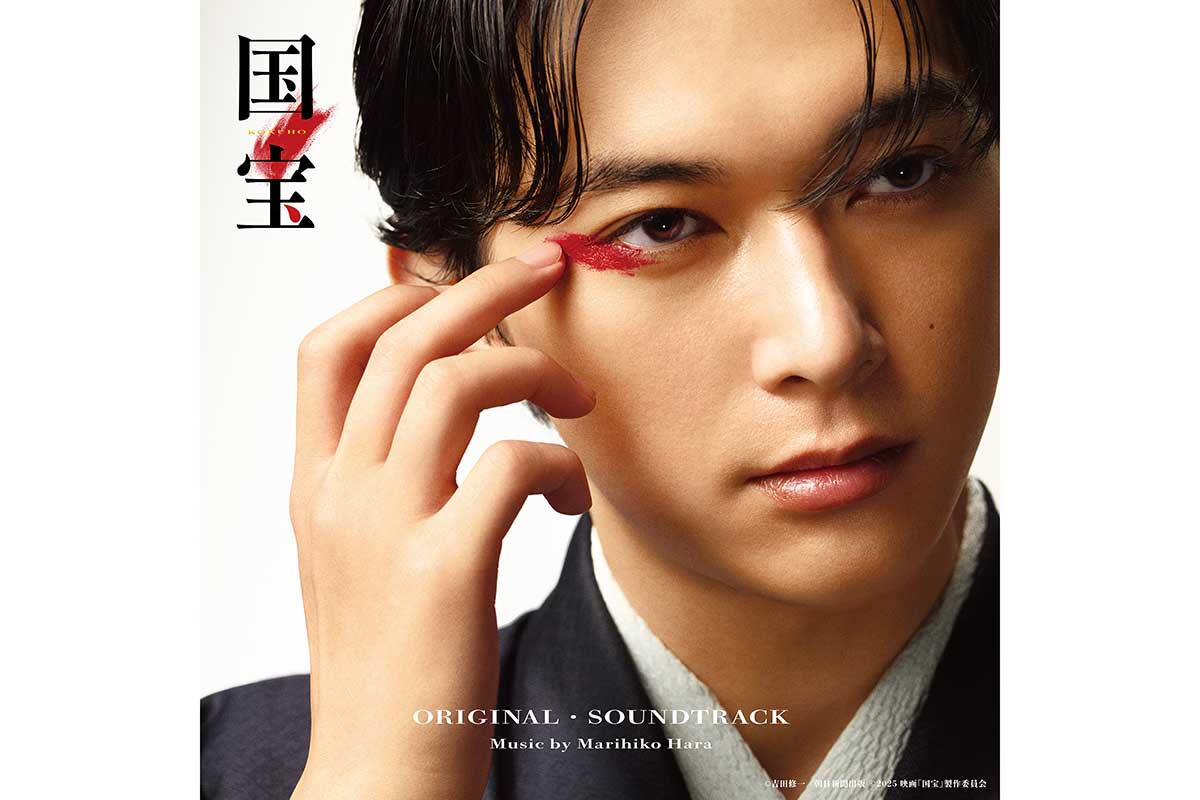 日本アカデミー賞12部門制覇の『国宝』、井口理×原摩利彦の『Luminance』で「主題歌賞」…作詞は坂本美雨