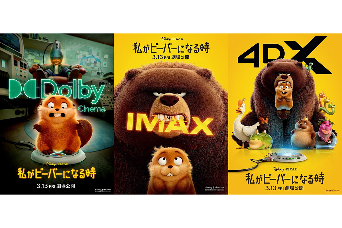 ディズニー＆ピクサー最新作『私がビーバーになる時』IMAX・4DXなど全8形式上映決定　特別版ポスターも解禁