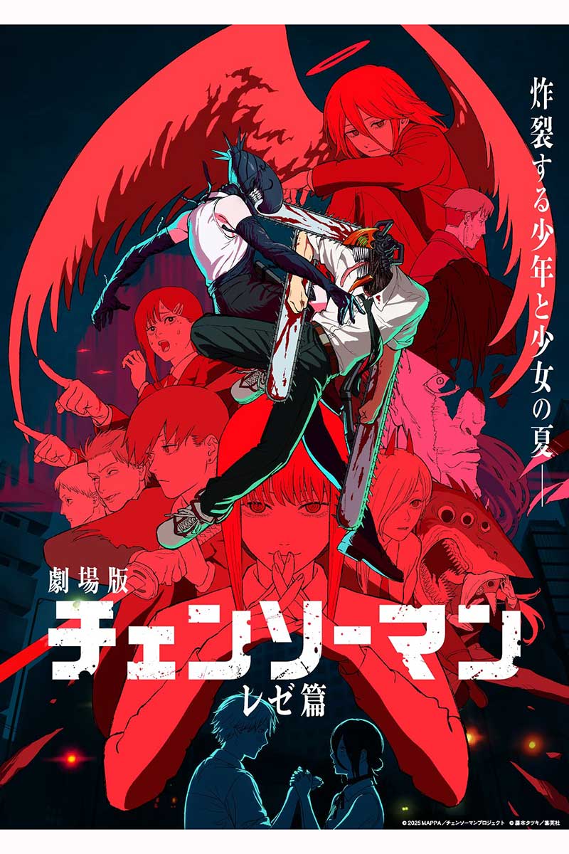 大ヒットとなった『チェンソーマン レゼ篇』【画像：(C) 2025 MAPPA／チェンソーマンプロジェクト (C)藤本タツキ／集英社】