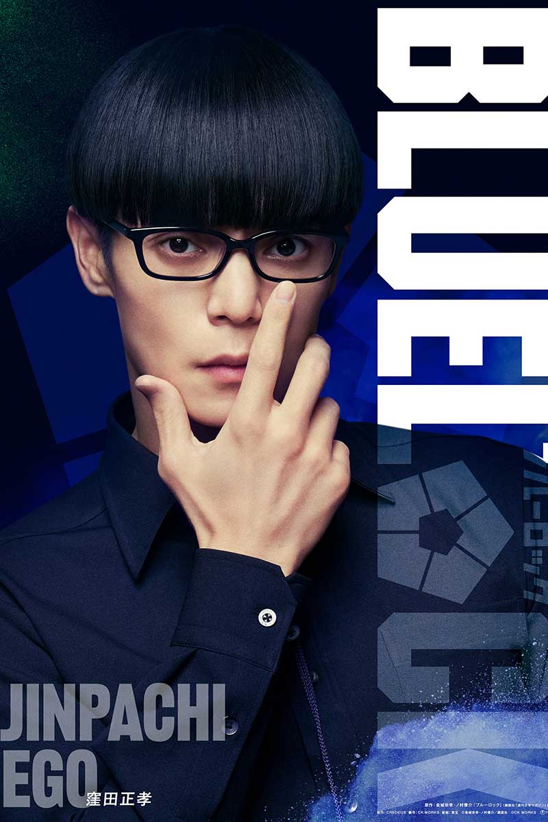 絵心甚八役を演じる窪田正孝【写真：(C)金城宗幸・ノ村優介／講談社　(C)CK WORKS】