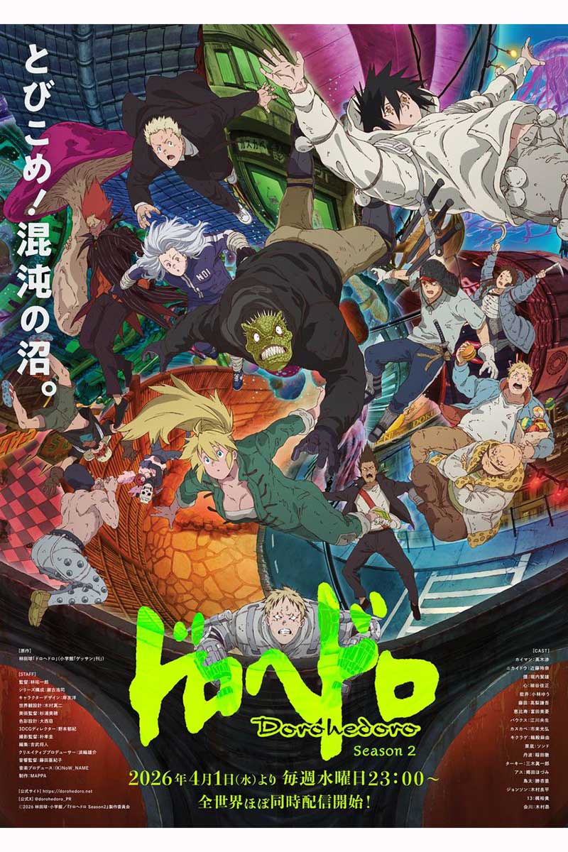 『ドロヘドロ Season2』の新キービジュアル【画像：(C)2026 林田球・小学館／『ドロヘドロ Season2』製作委員会】